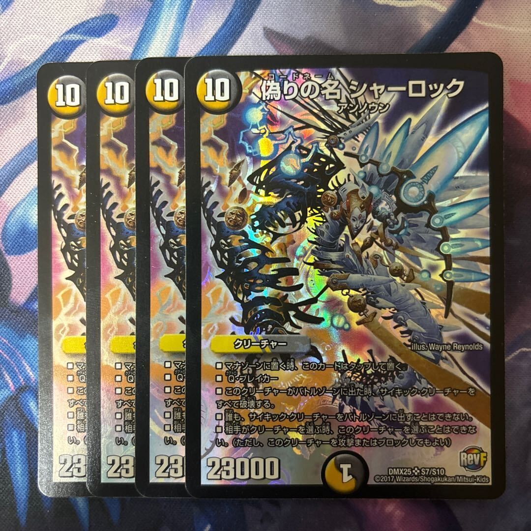 偽りの名 シャーロック