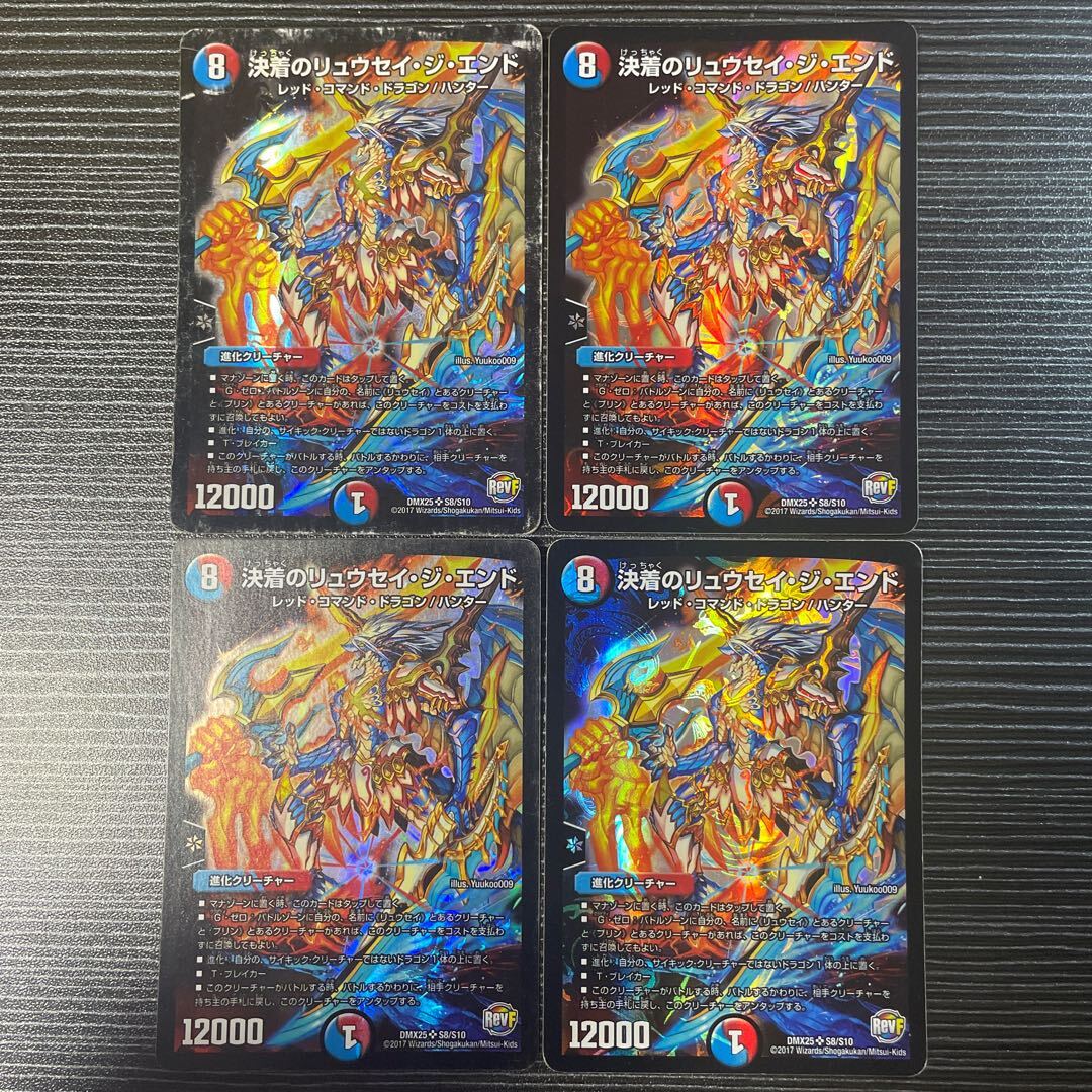 決着のリュウセイ・ジ・エンド