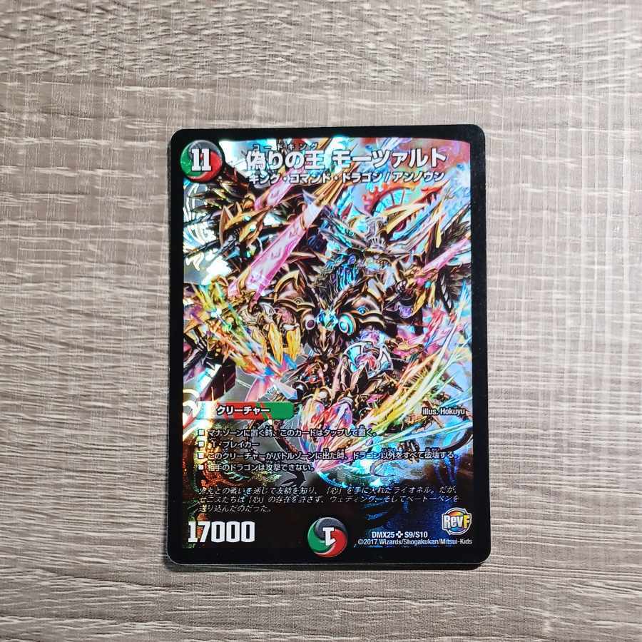 偽りの王 モーツァルト