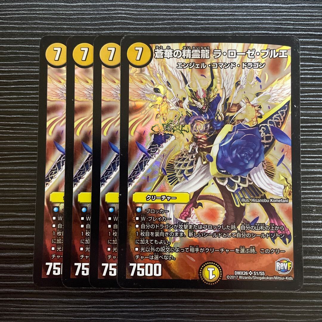 蒼華の精霊龍 ラ・ローゼ・ブルエ