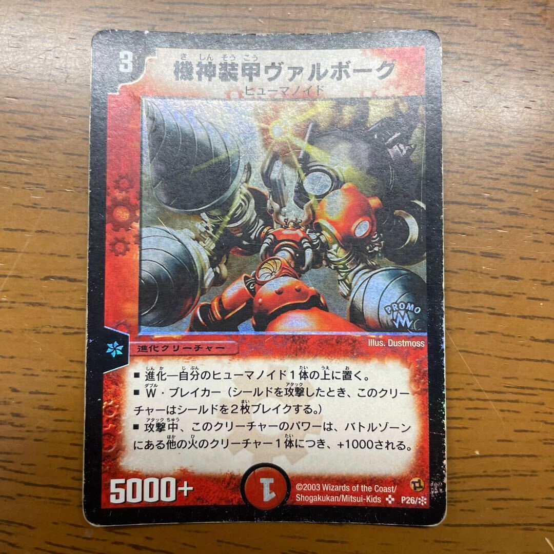 機神装甲ヴァルボーグ