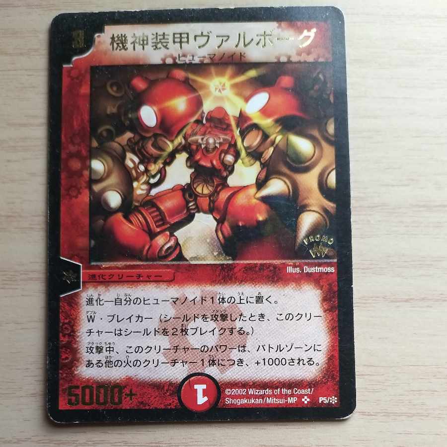 機神装甲ヴァルボーグ(箔押し)