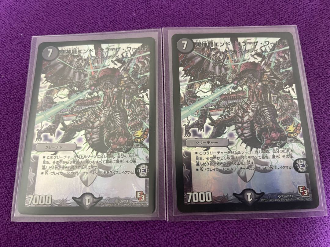 黒神龍エンド・オブ・ザ・ワールド