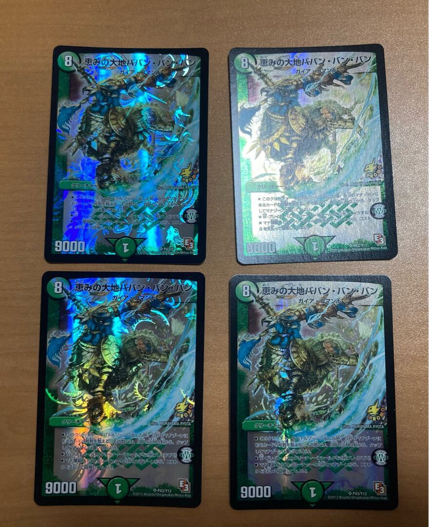 恵みの大地ババン・バン・バン