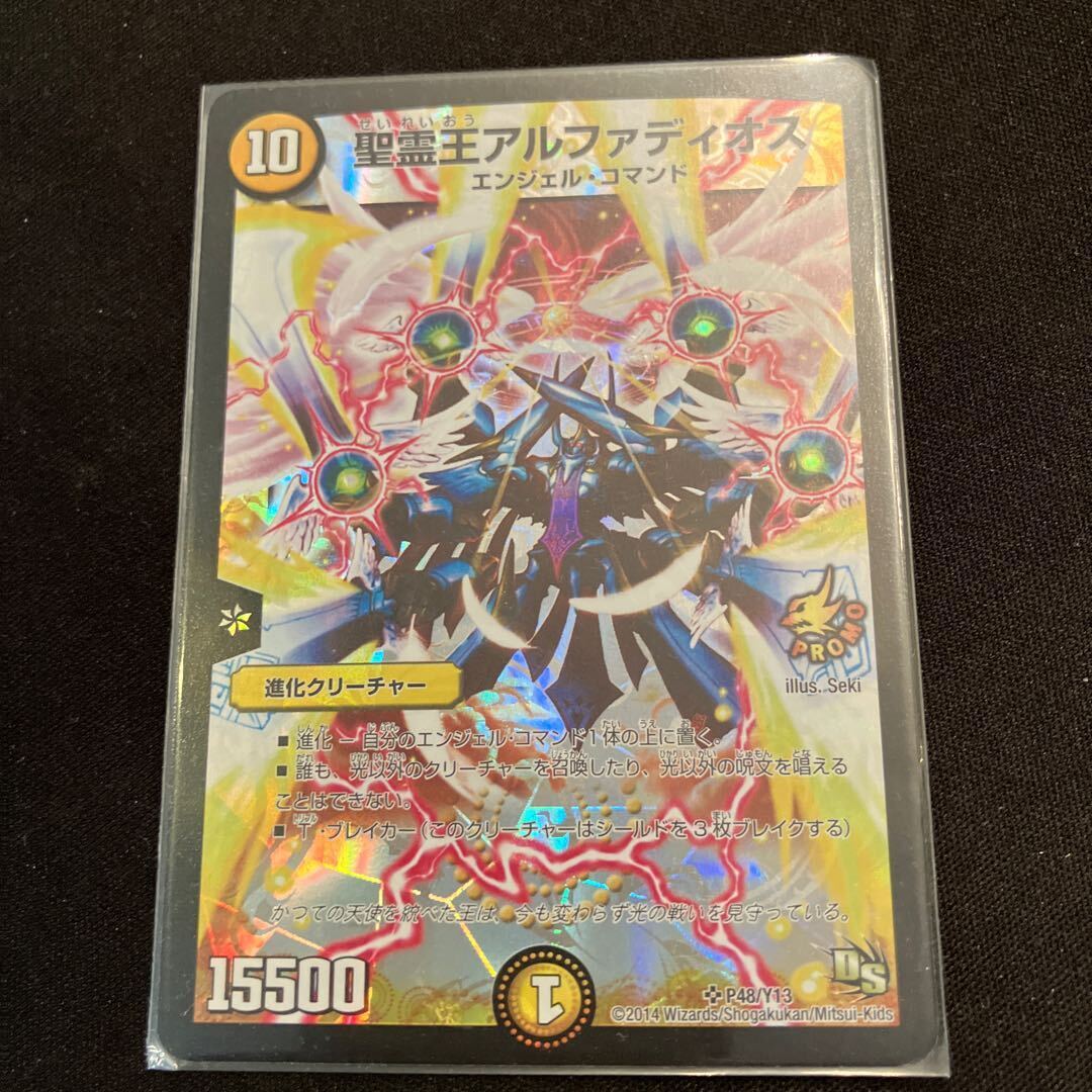 聖霊王アルファディオス