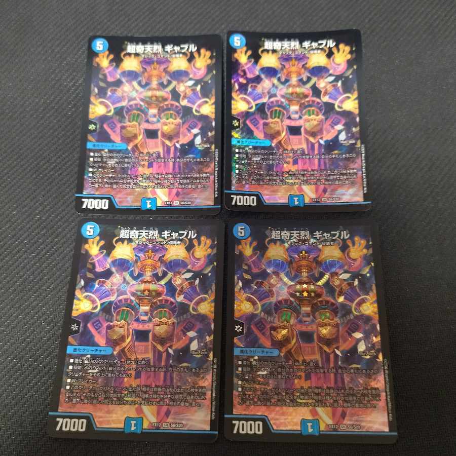 Psychic奇天烈 ギャブル