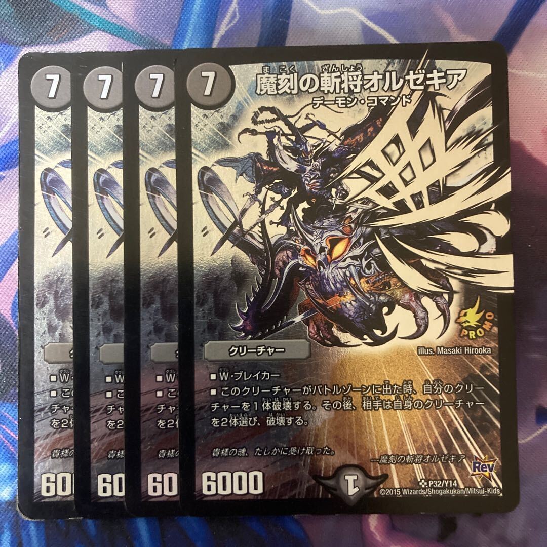 魔刻の斬将オルゼキア