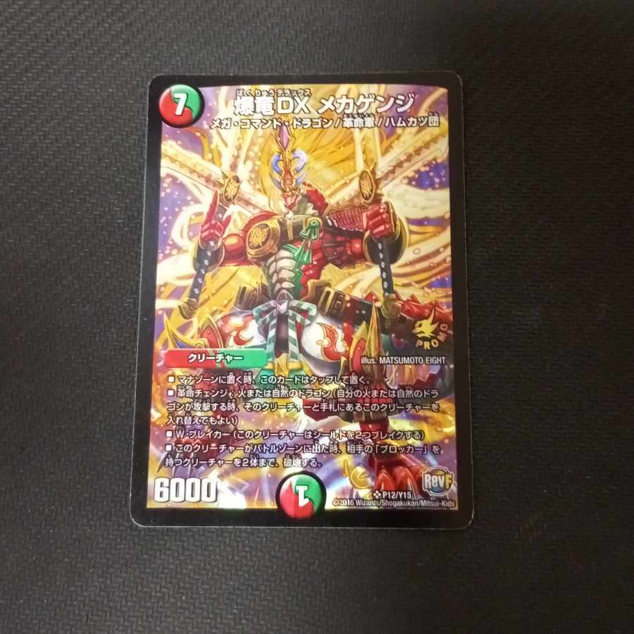 爆竜DX メカゲンジ