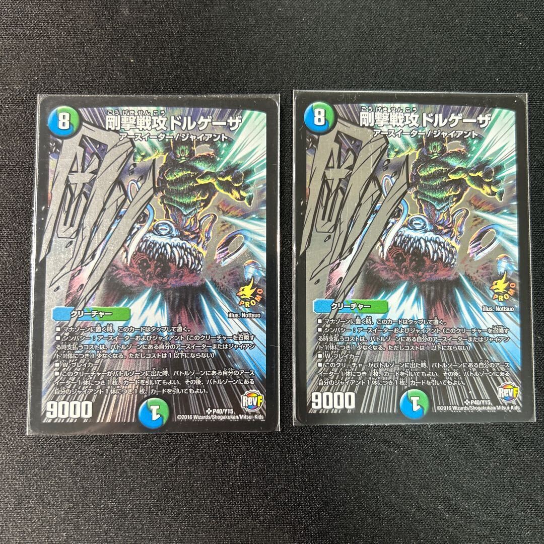 剛撃戦攻ドルゲーザ