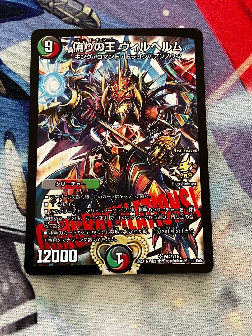 偽りの王 ヴィルヘルム