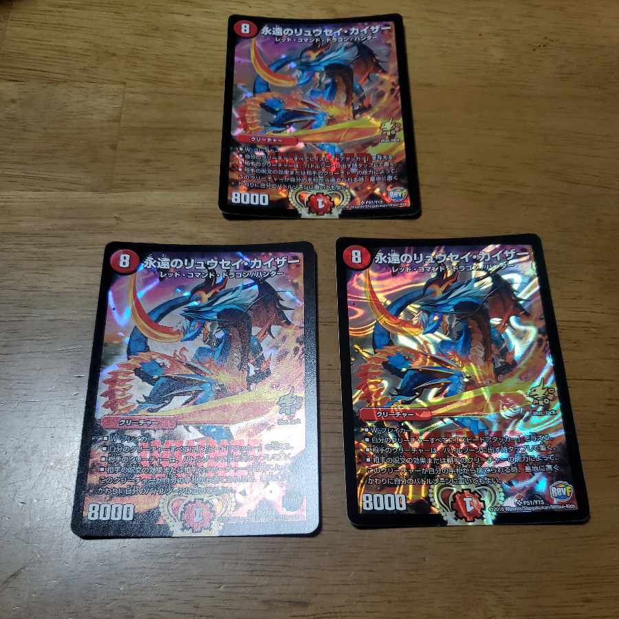 永遠のリュウセイ・カイザー