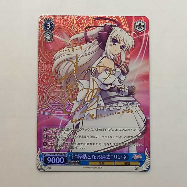 “桎梏となる過去”リンネ(サイン入り)