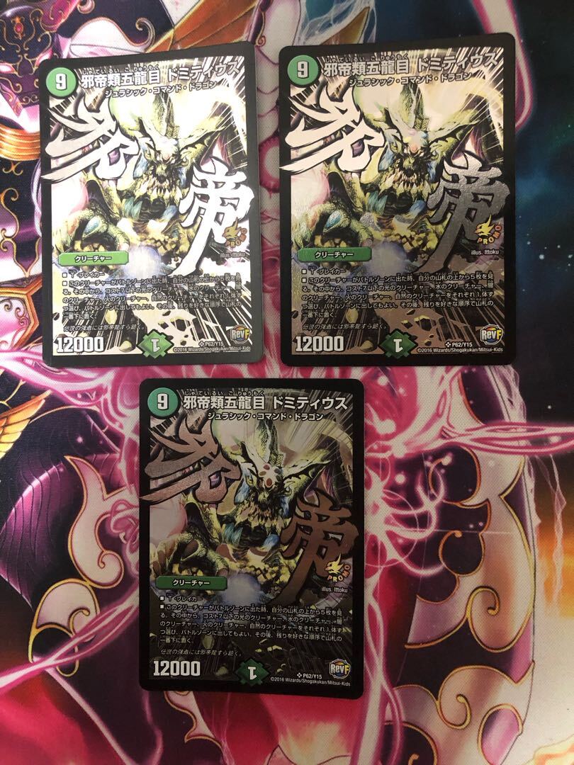 邪帝類五龍目 ドミティウス