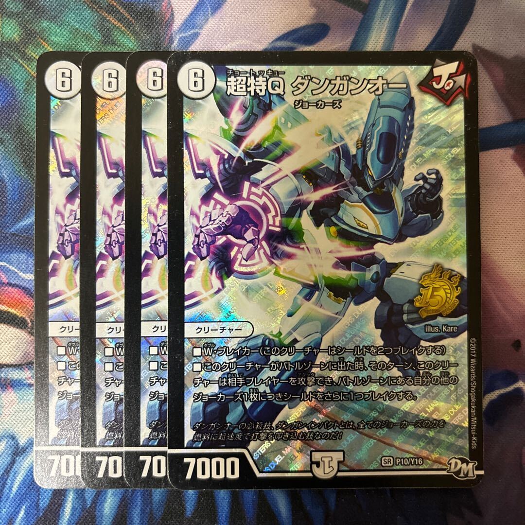 Psychic特Q ダンガンオー