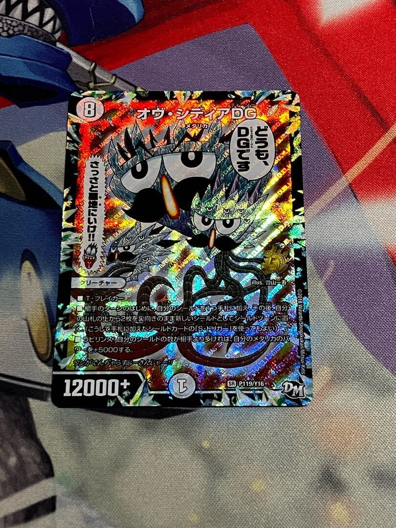 オヴ・シディアDG