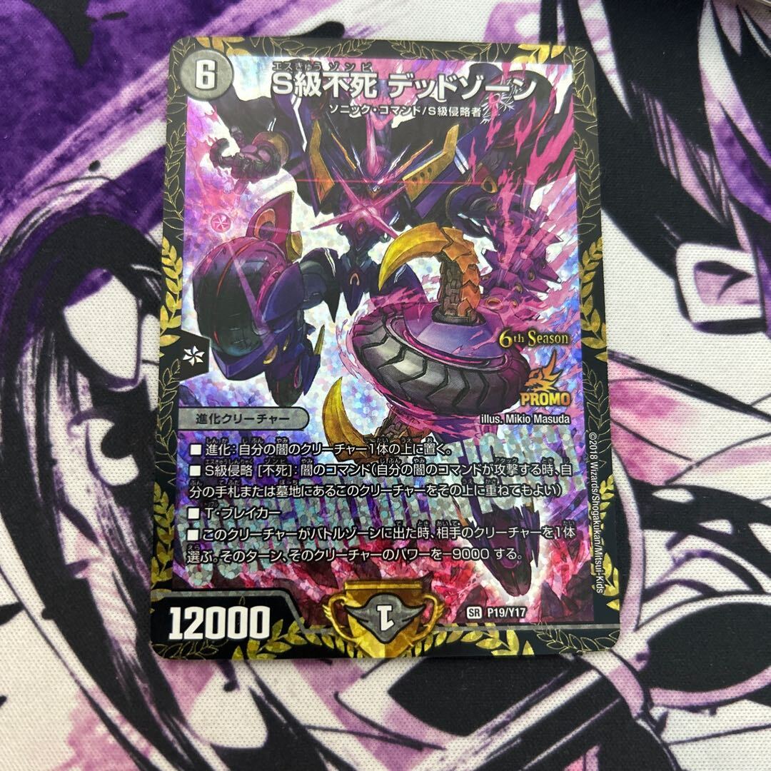 S級不死 デッドXorn