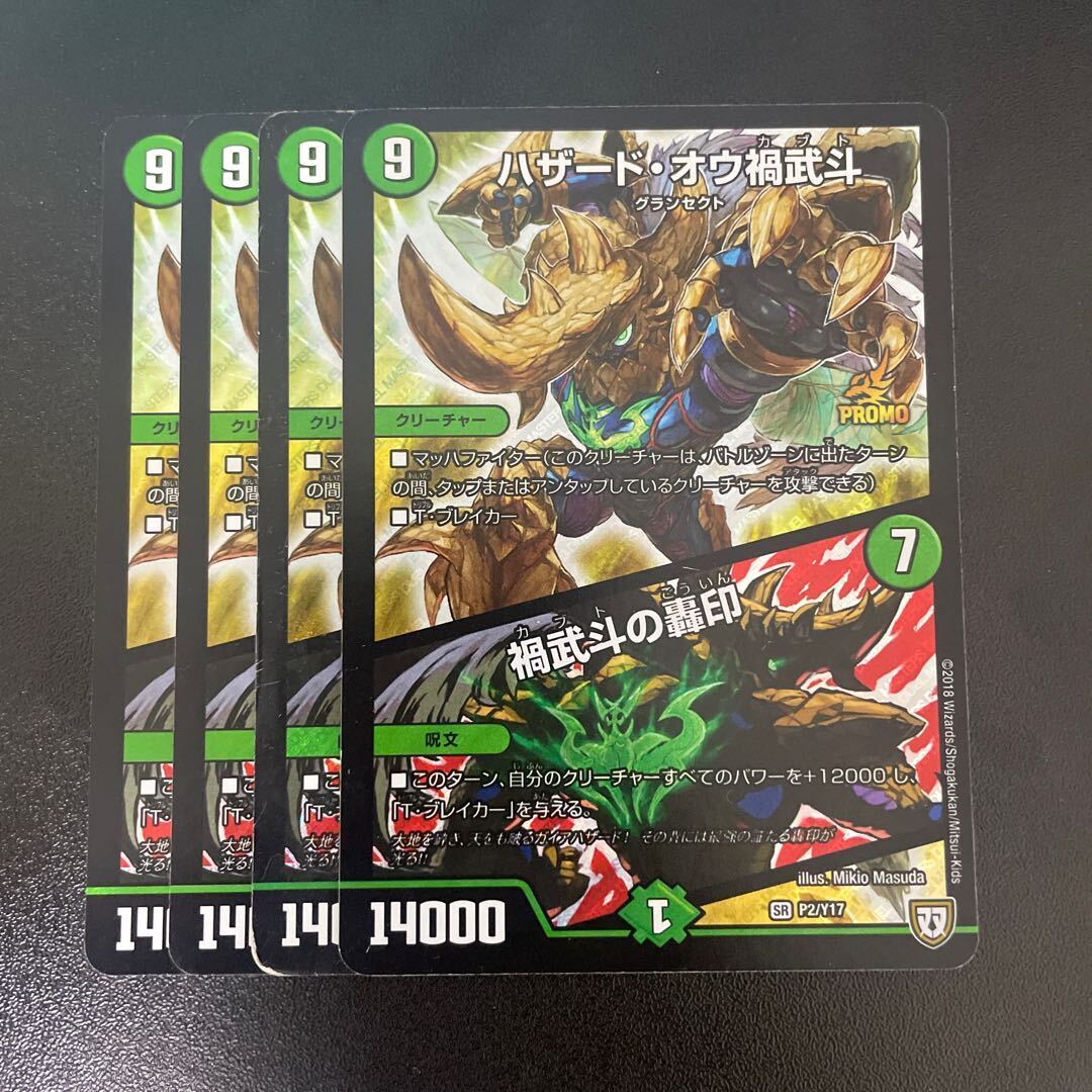 ハザード・オウ禍武斗｜禍武斗の轟印