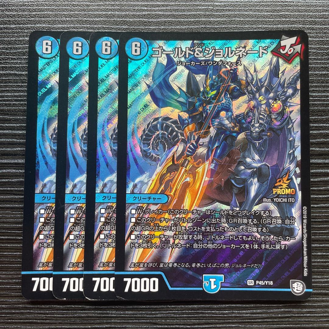 ゴールド&ジョルネード