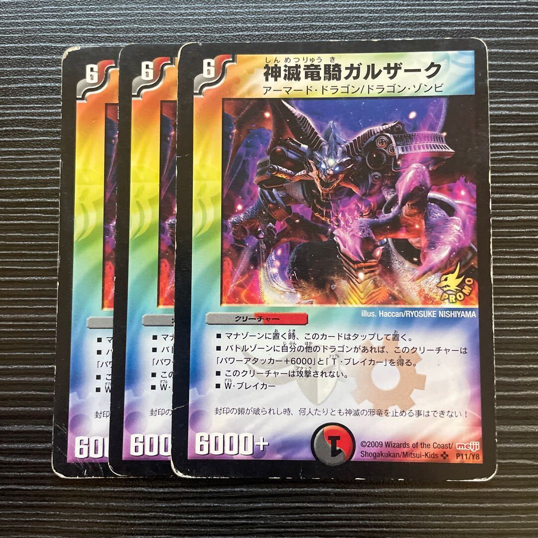 神滅竜騎ガルザーク