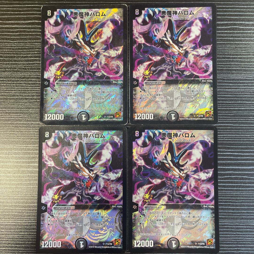 Ballom, Master of Death