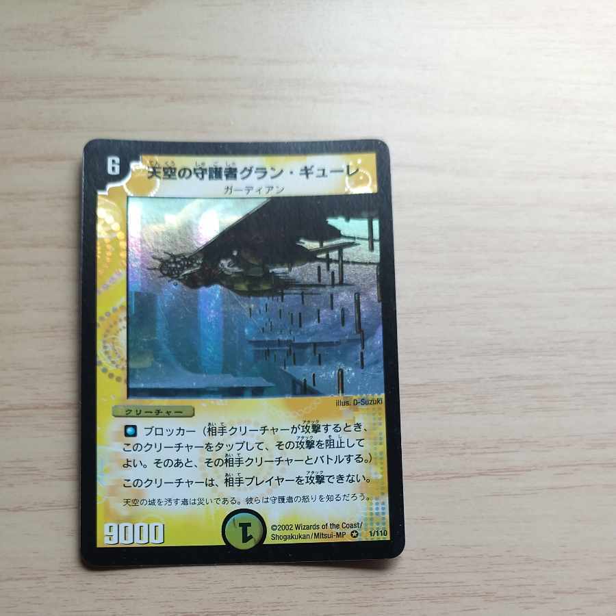 Gran Gure, Space Guardian