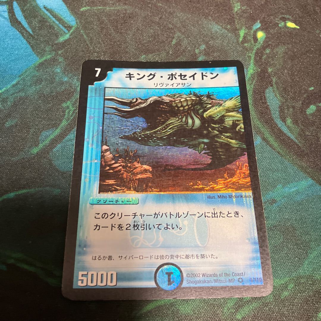 キング・ポセイドン