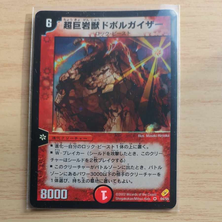 Doboulgyser, Giant Rock Beast