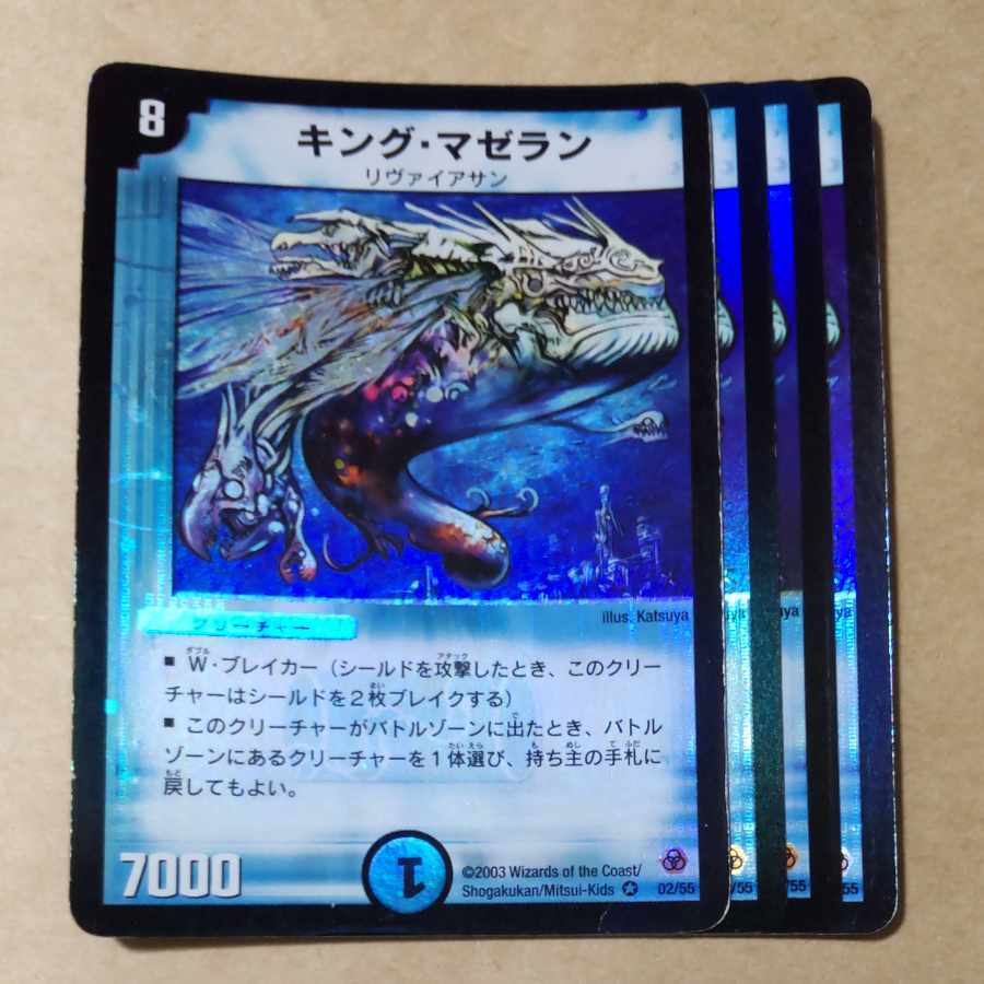 キング・マゼラン