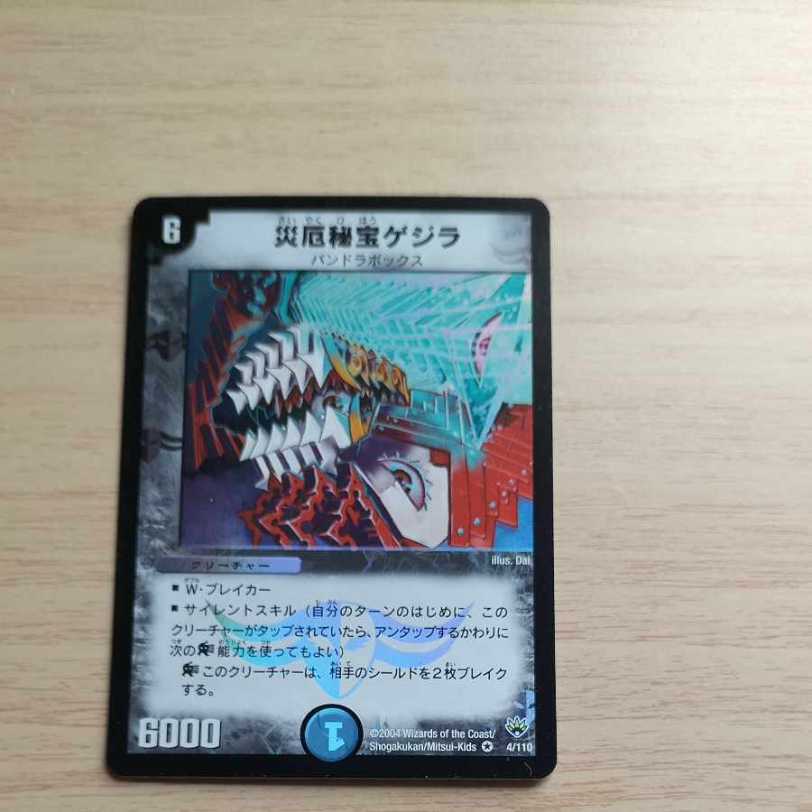 Gajirabute, Vile Centurion