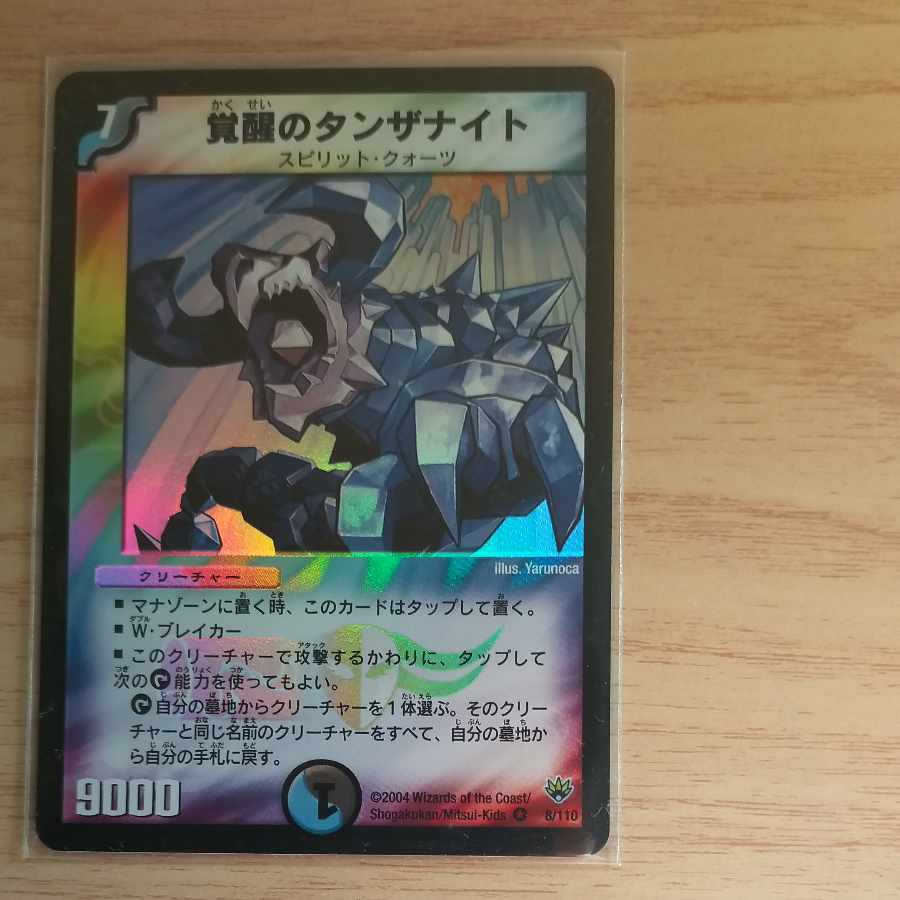 Tanzanyte, the Awakener