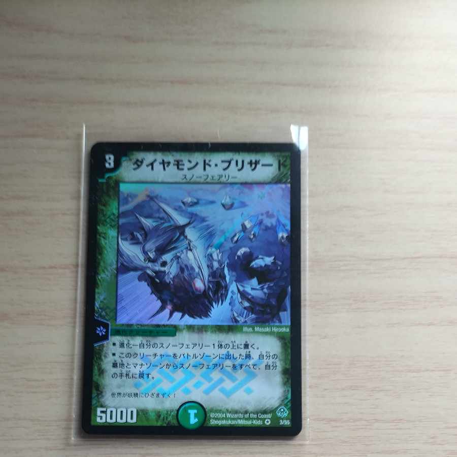 Diamondia, the Blizzard