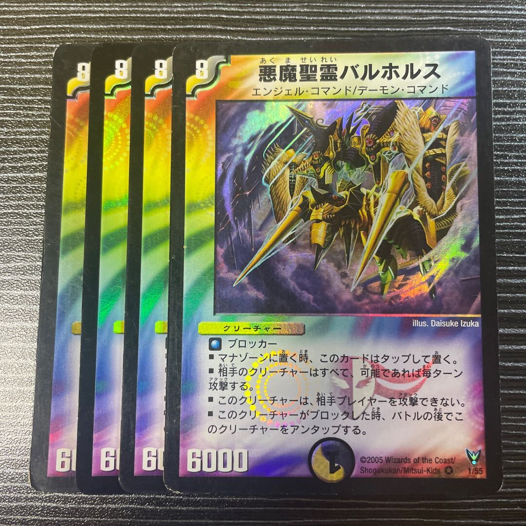 Darkness魔聖霊バルホルス