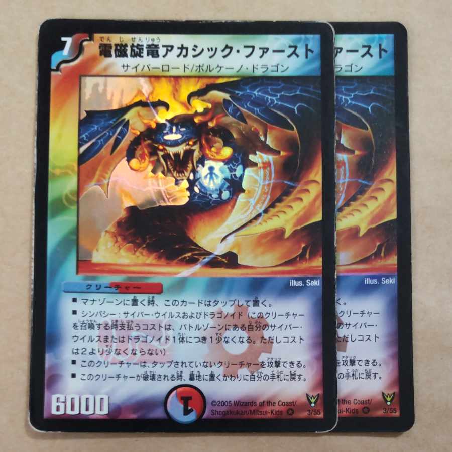 電磁旋竜アカシック・ファースト