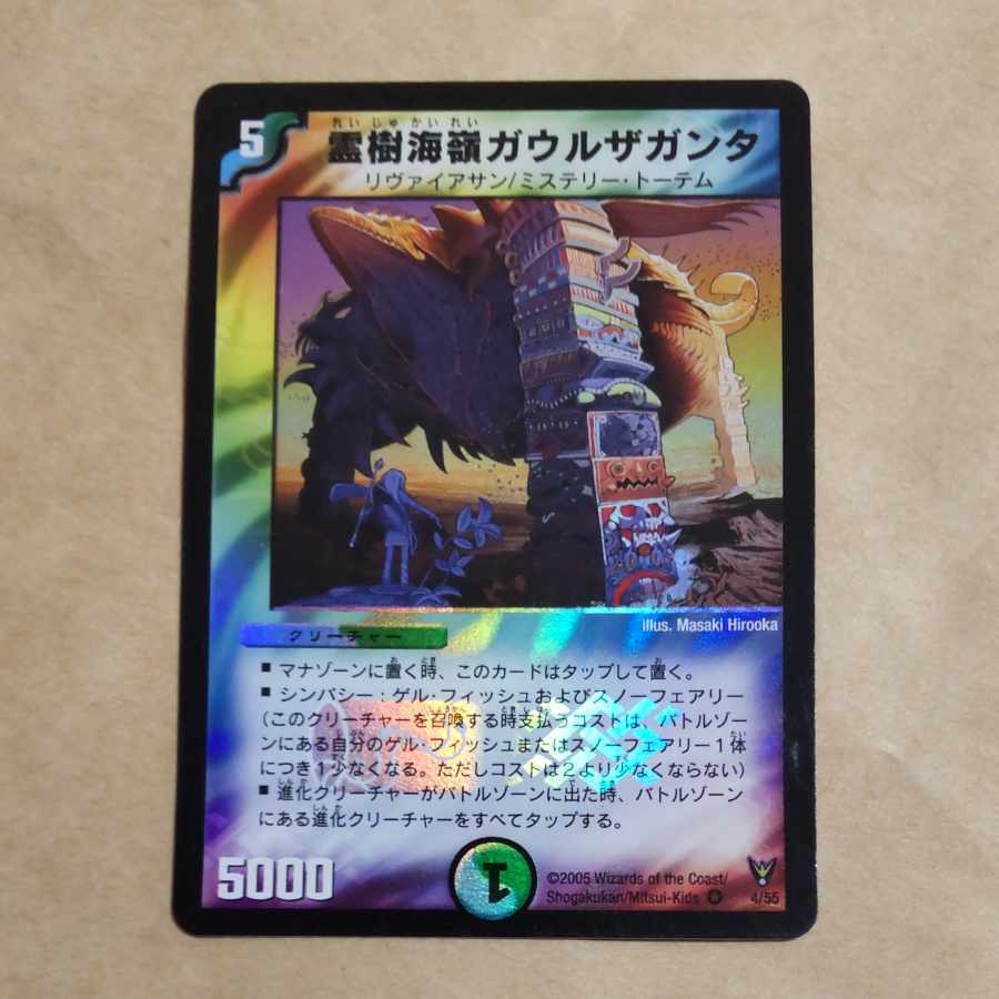 霊樹Umi嶺ガウルザガンタ