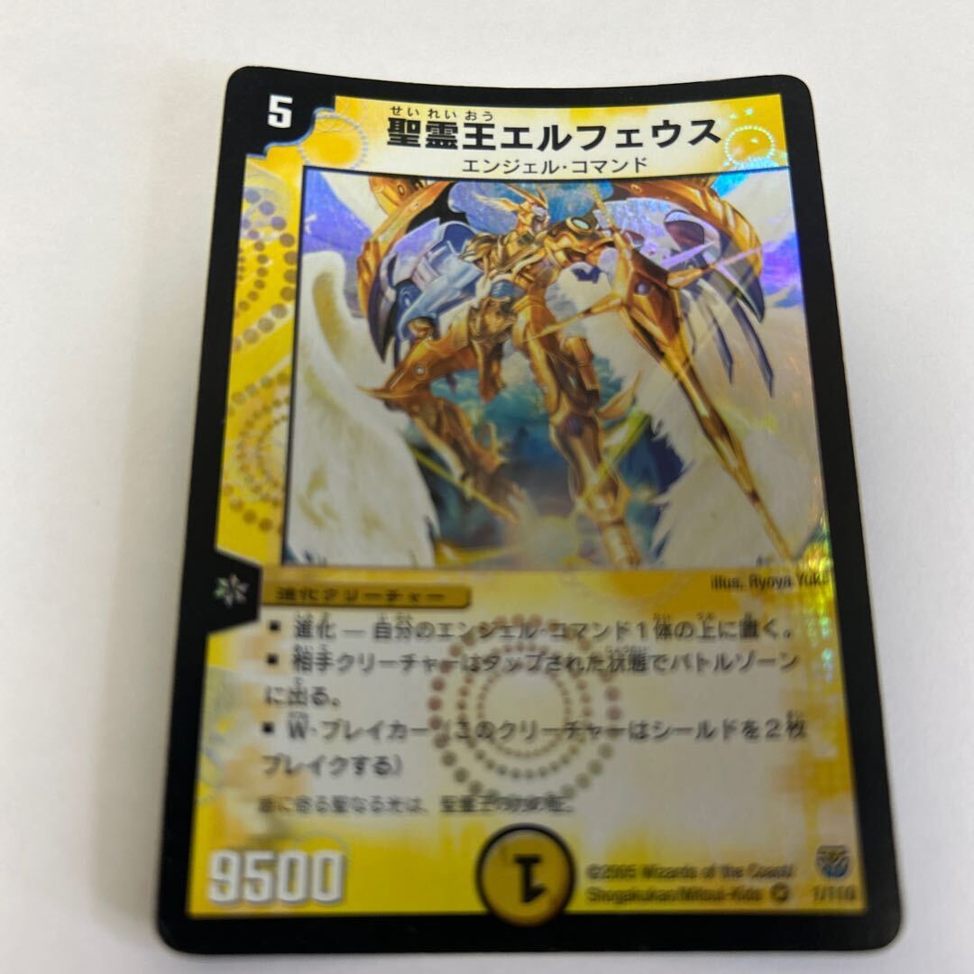 聖霊王エルフェウス