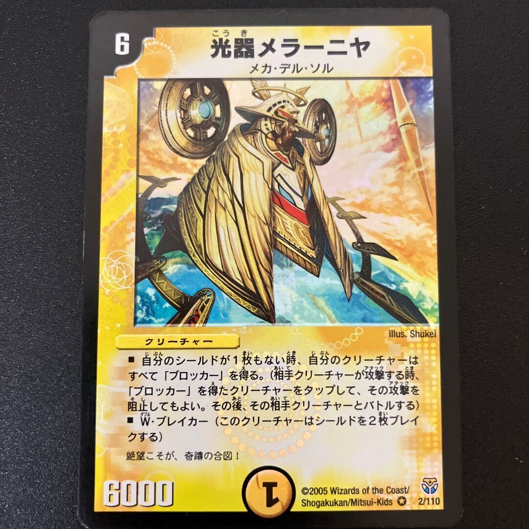 光器メラーニヤ