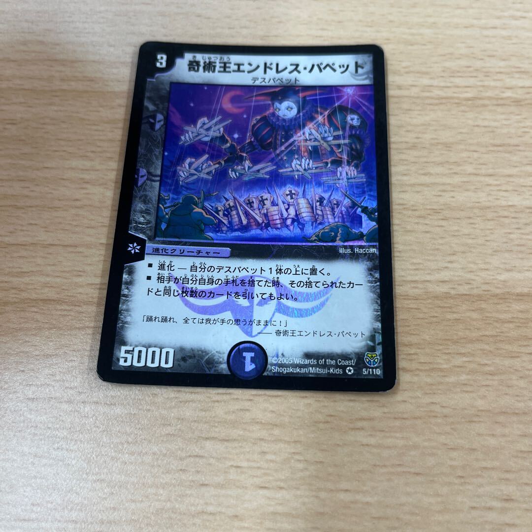 奇術王エンドレス・パペット