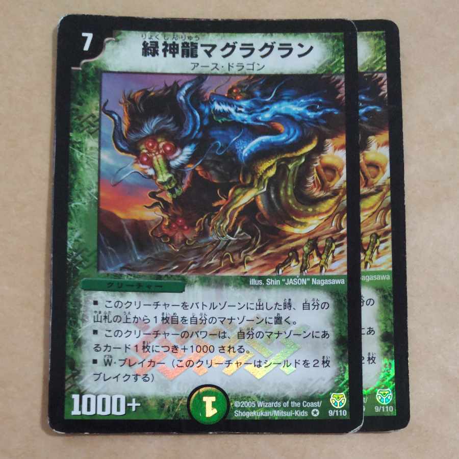 緑神龍マグラグラン