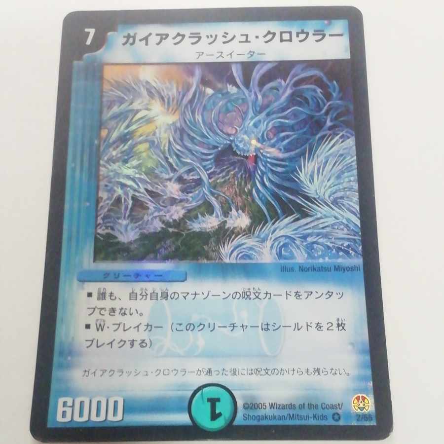 ガイアCrash・クロウラー