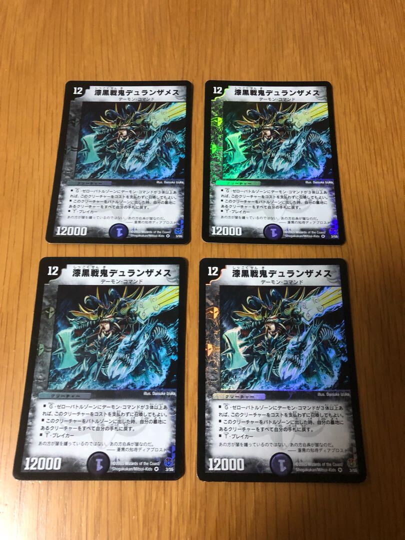 漆黒戦鬼デュランザメス