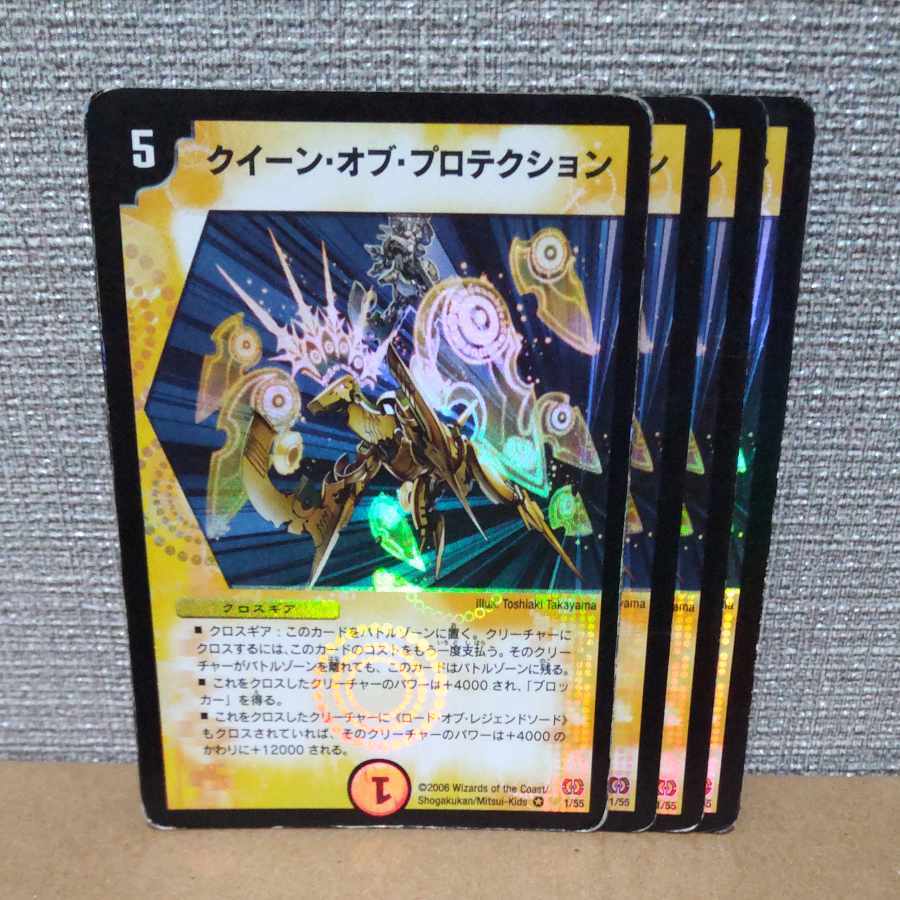 クイーン・オブ・プロTekション