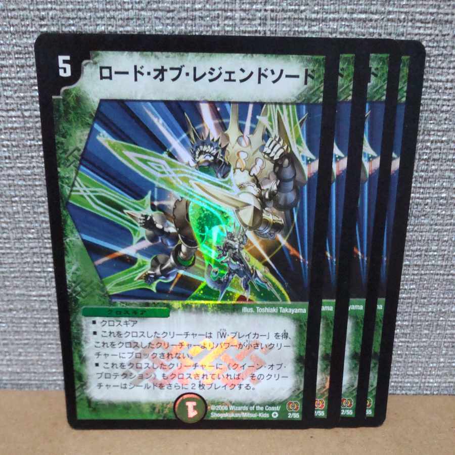 ロード・オブ・レジェンドソード