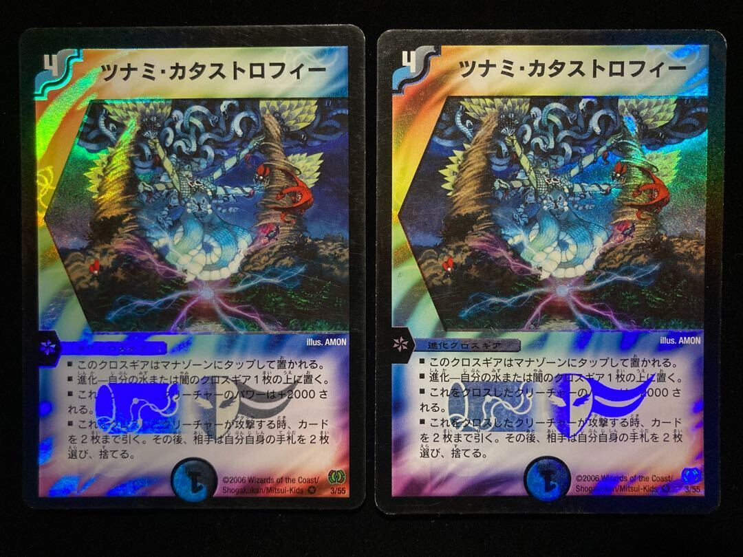 ツナミ・カタストロフィー