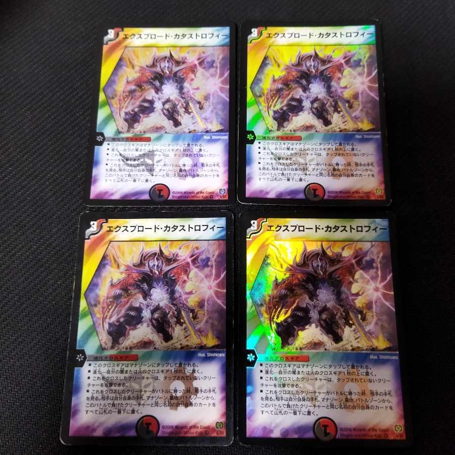 エクスプロード・Catastropheー