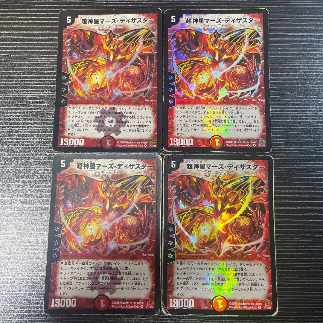 Psychic神星Mars・ディザスター