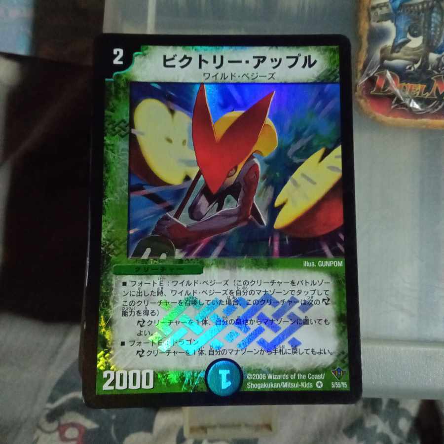 ビクトリー・アップル