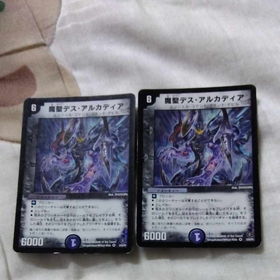 魔聖デス・アルカディア