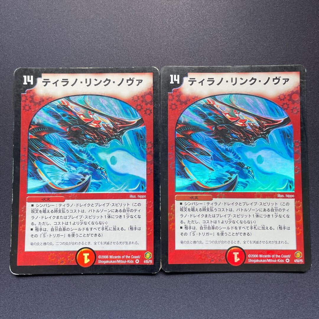 ティラノ・リンク・ノヴァ