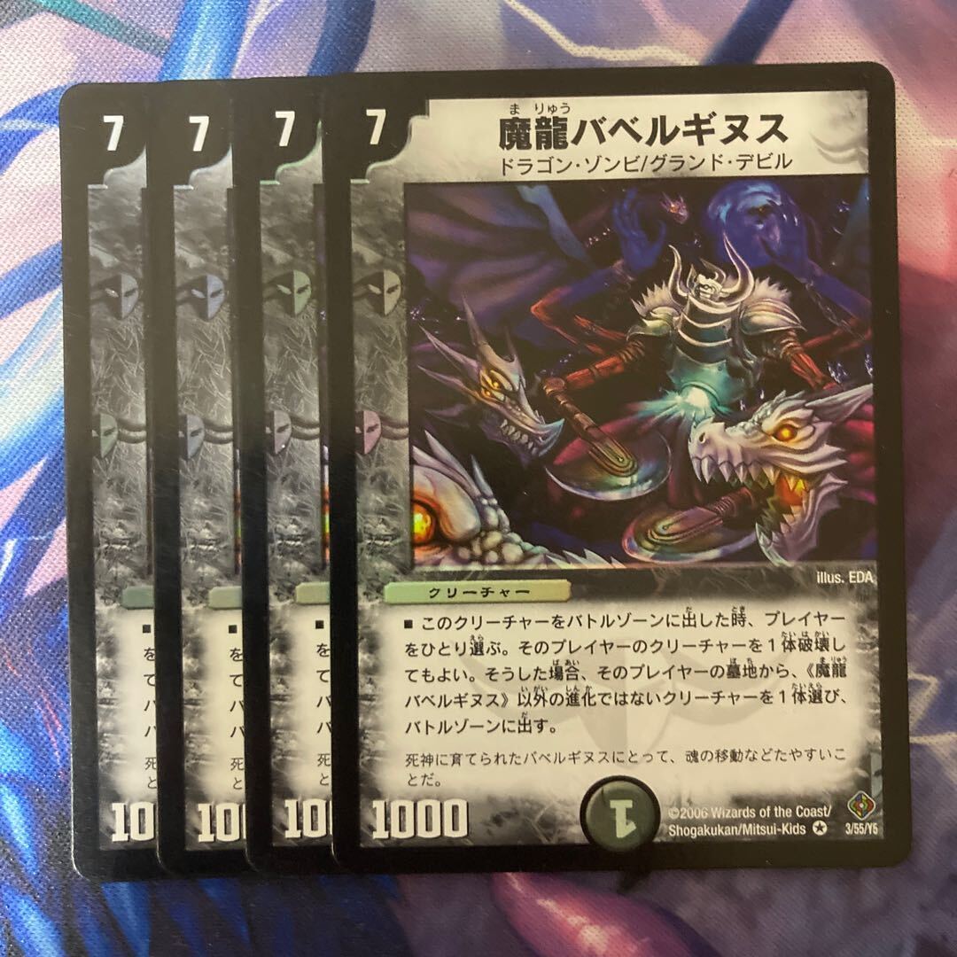 魔龍バBiancaギヌス