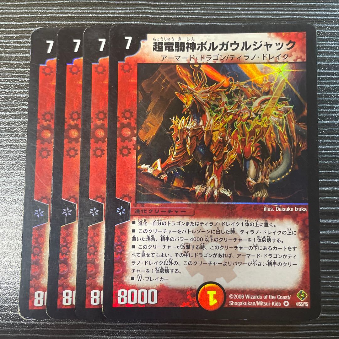 Psychic竜騎神ボルガウルジャック